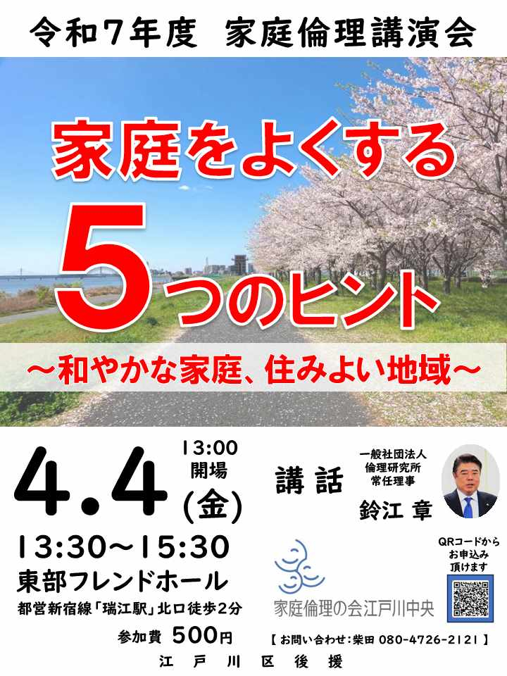 家庭倫理講演会