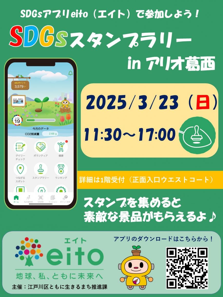 アリオ葛西スタンプラリーポスター