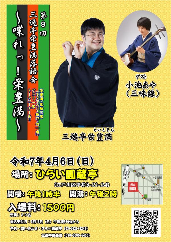 三遊亭栄豊満落語会チラシ