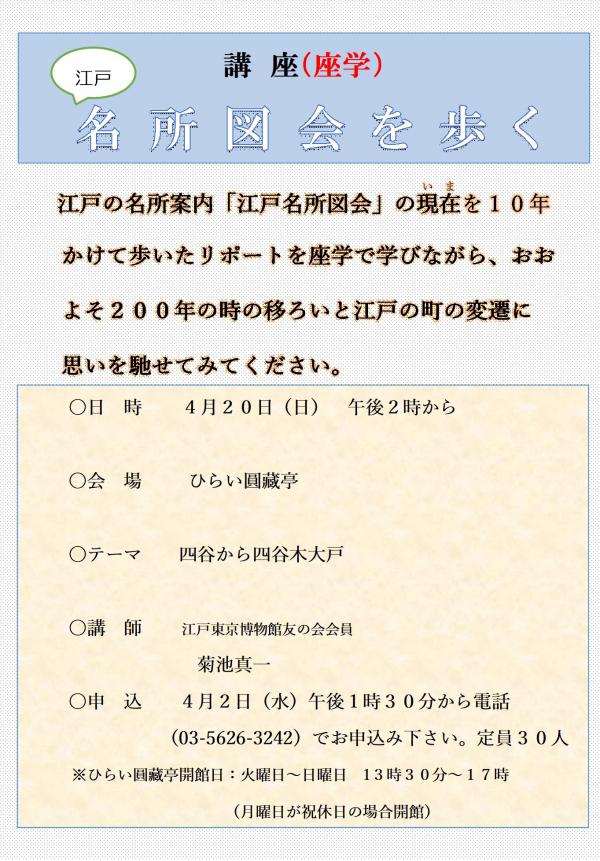 江戸名所図会を歩くチラシ