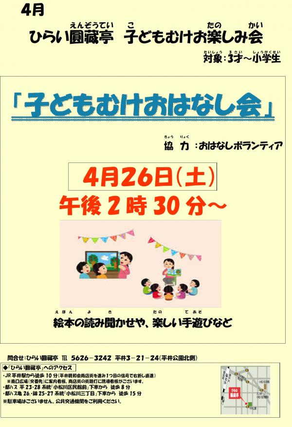 子どもむけおはなし会チラシ