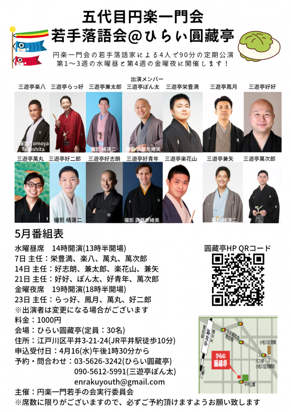 円楽一門会チラシ