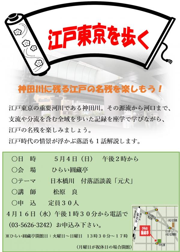 江戸東京を歩くチラシ