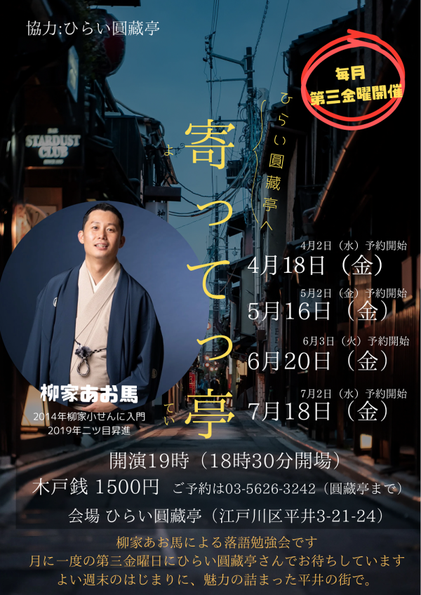 柳家あお馬勉強会チラシ