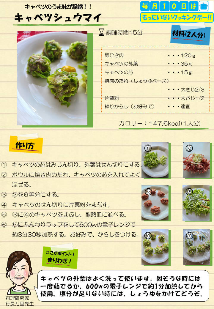 キャベツシュウマイ