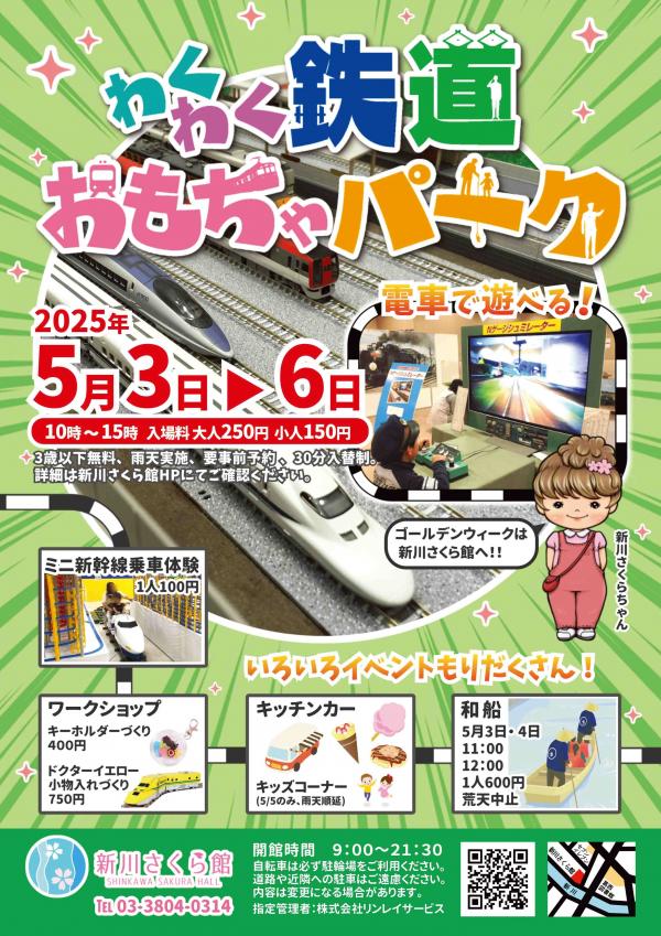 鉄道パーク