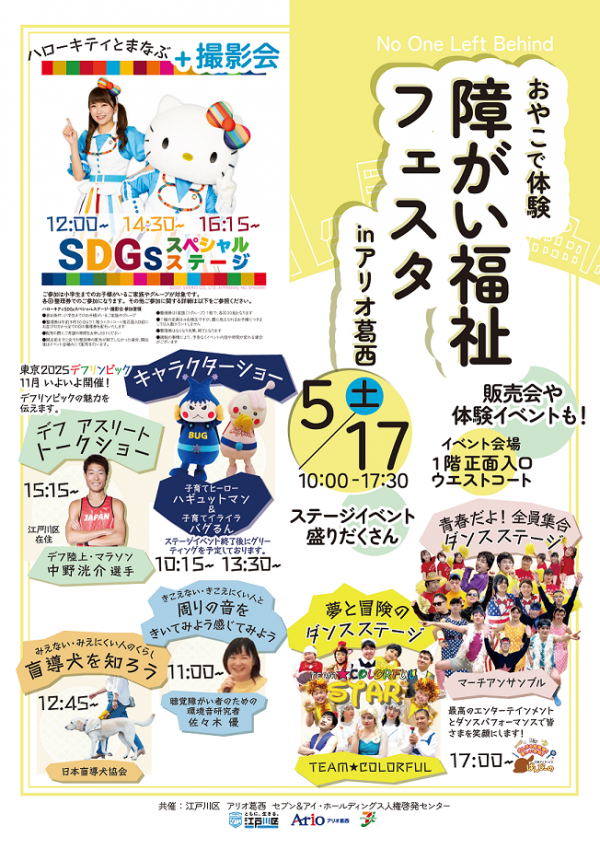 5月17日親子で体験障害福祉フェスタチラシ