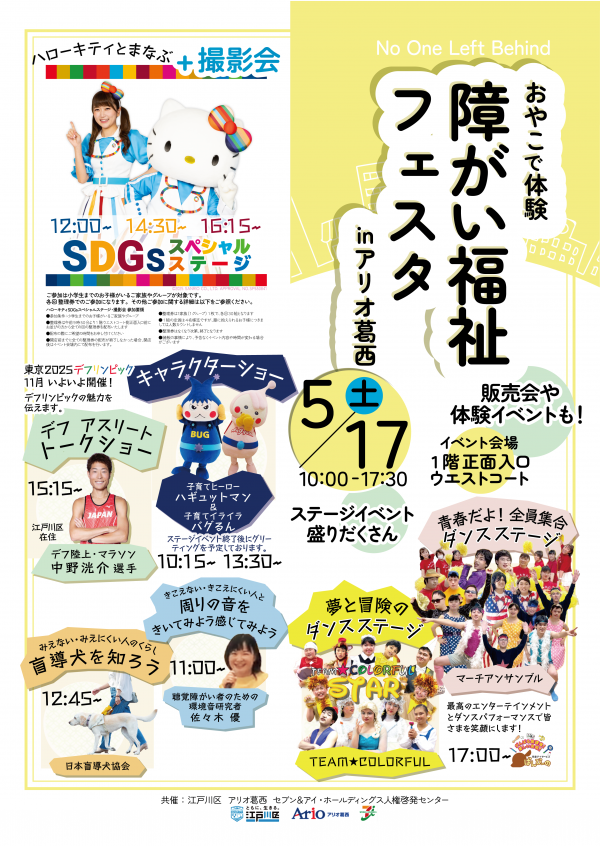 5月17日親子で体験障害福祉フェスタチラシおもて