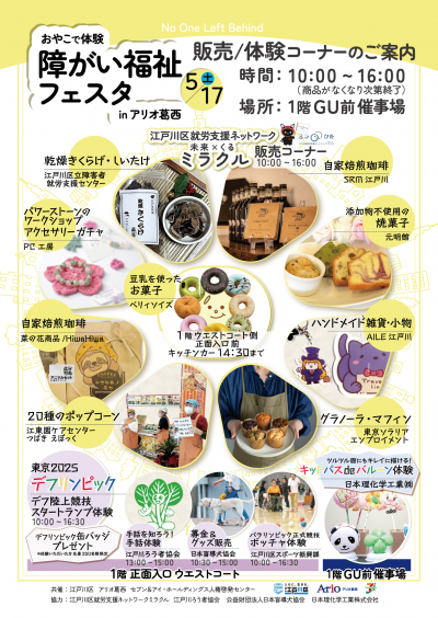 5月17日親子で体験障害福祉フェスタチラシ裏面