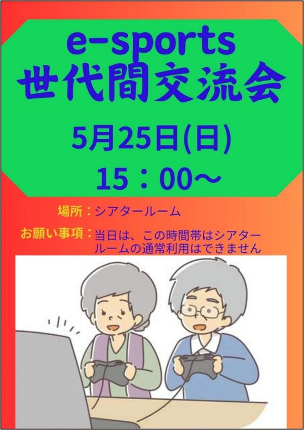 eスポーツ