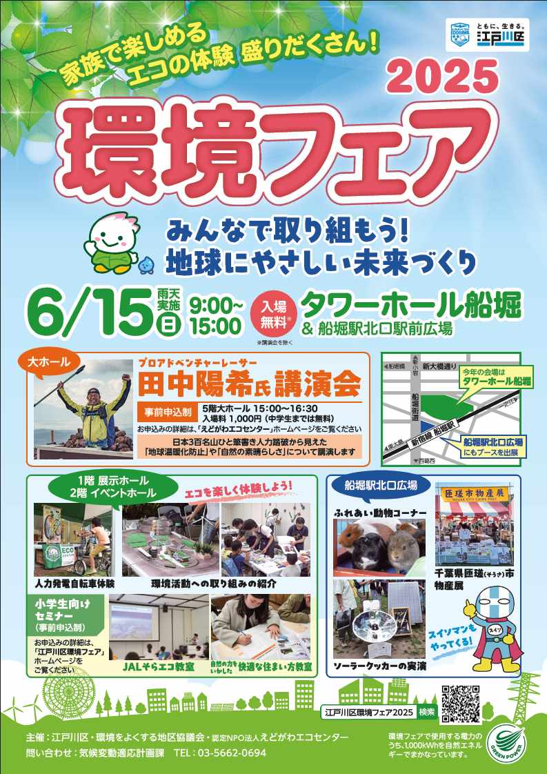 環境フェアチラシ