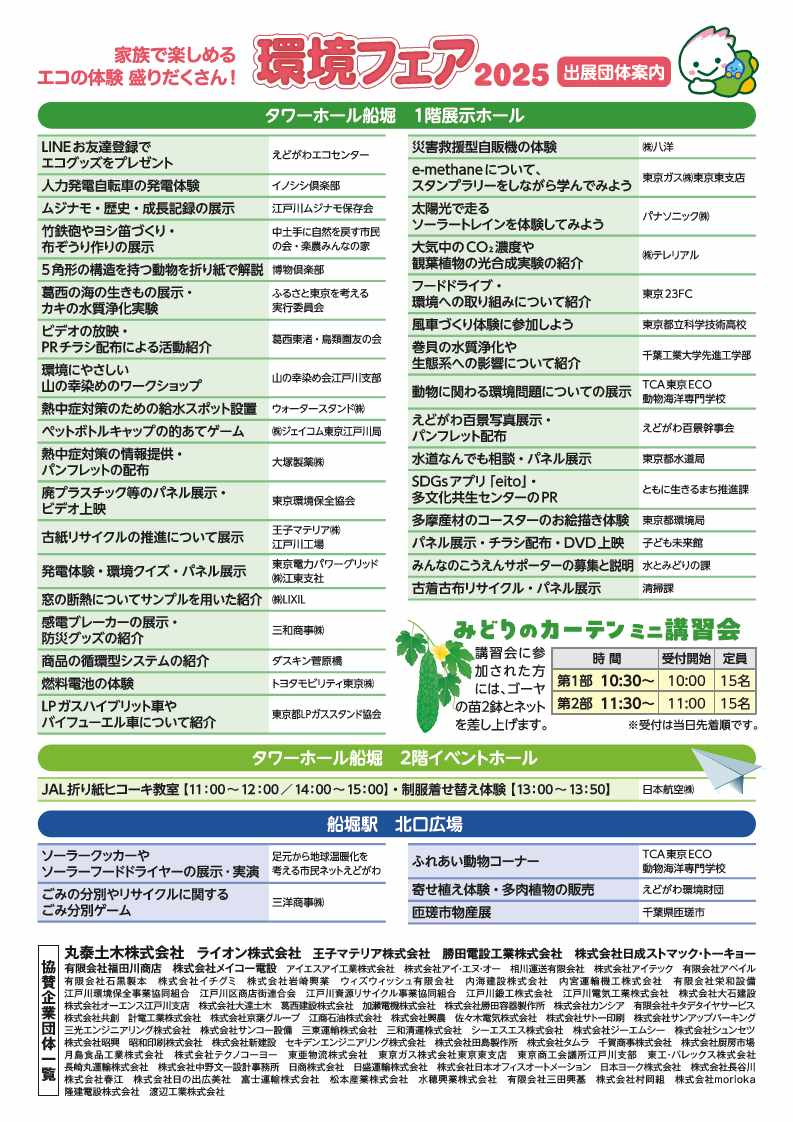 環境フェアチラシ裏面