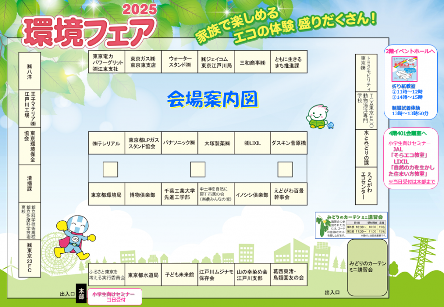 会場案内図