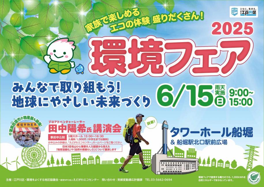 環境フェアポスター