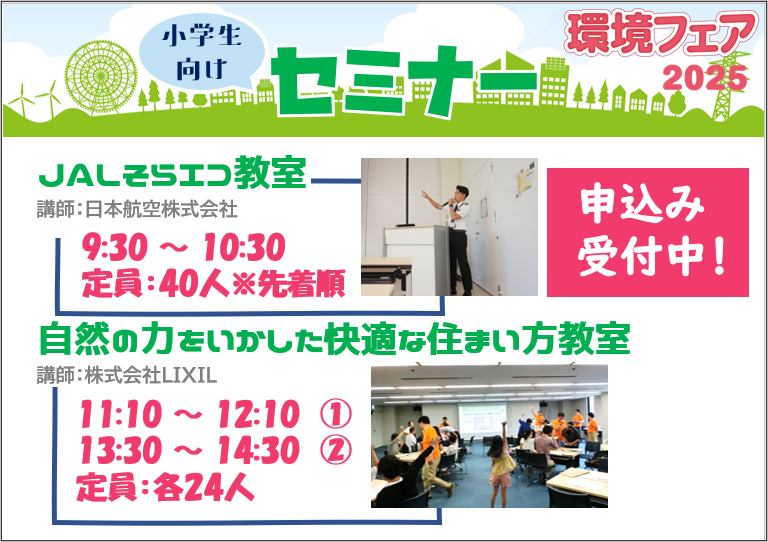 小学生向けセミナー