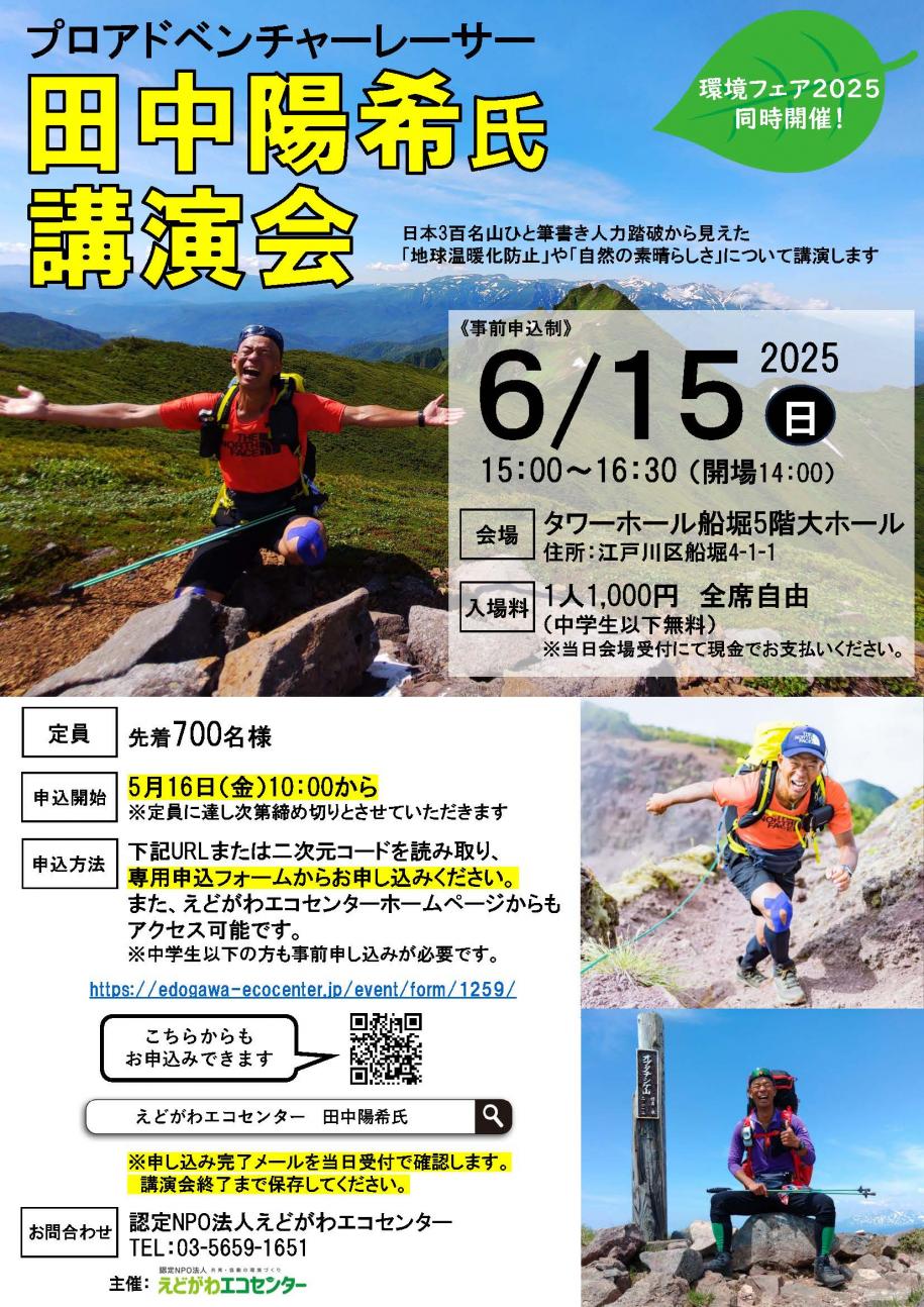 田中陽希氏講演会
