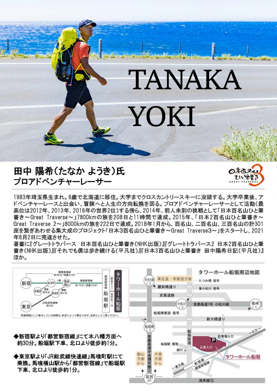 田中陽希氏説明