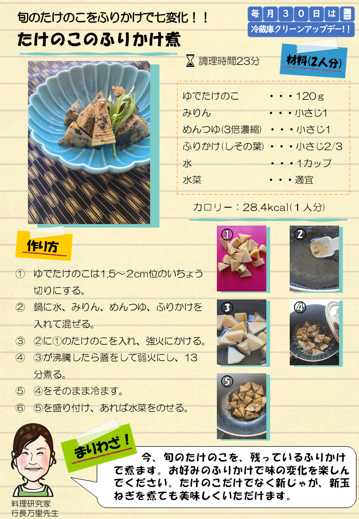 たけのこのふりかけ煮