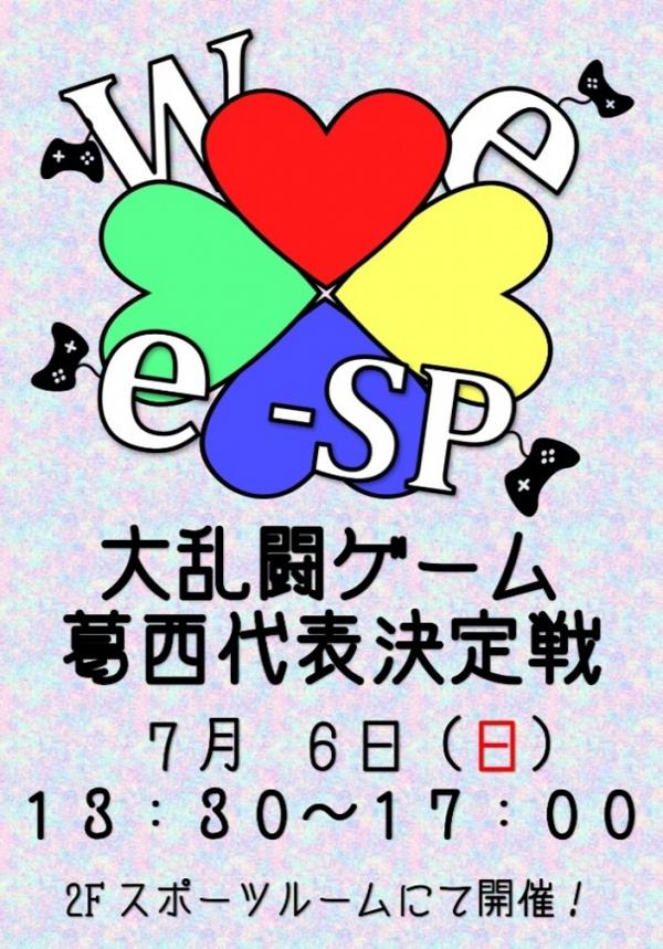 eスポーツ