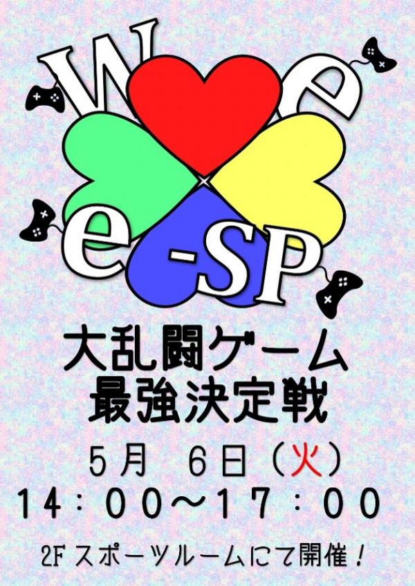 eスポーツ