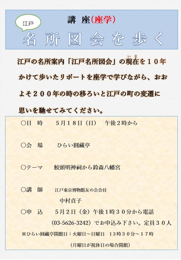 江戸名所図会を歩くチラシ
