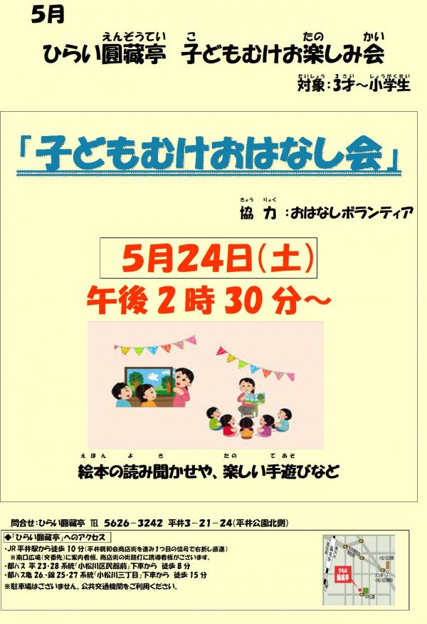 子どもむけおはなし会チラシ