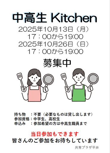 中高生kitchen