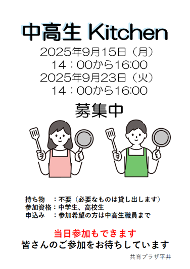 中高生kitchen