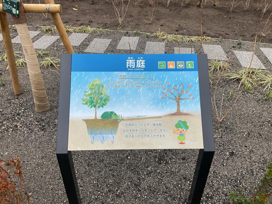 雨庭を紹介する看板の写真