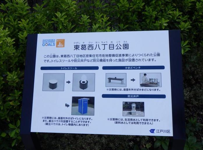 防災施設の紹介看板の写真