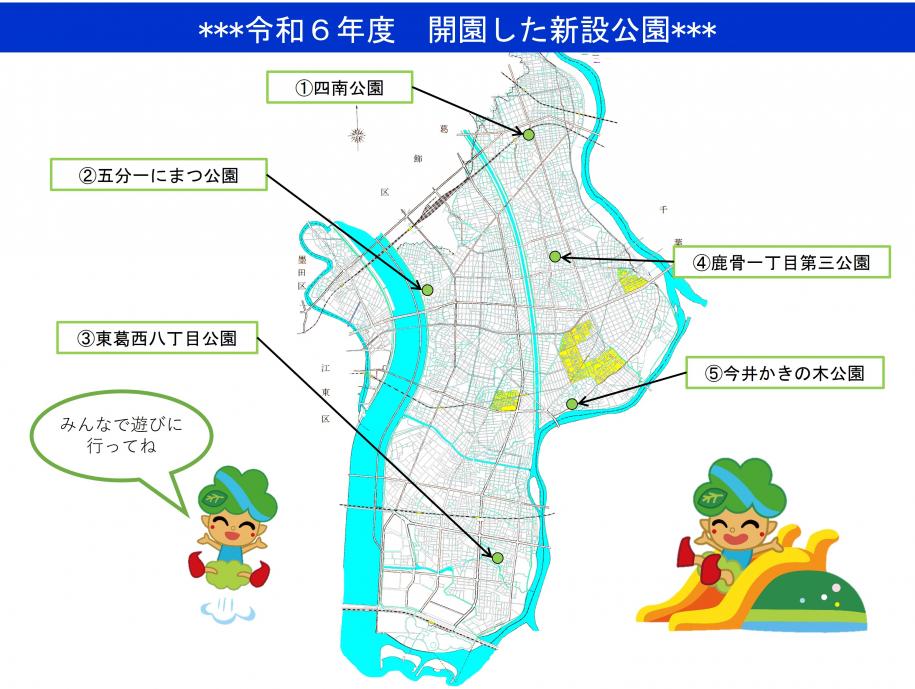 令和6年度に開園した新設公園
