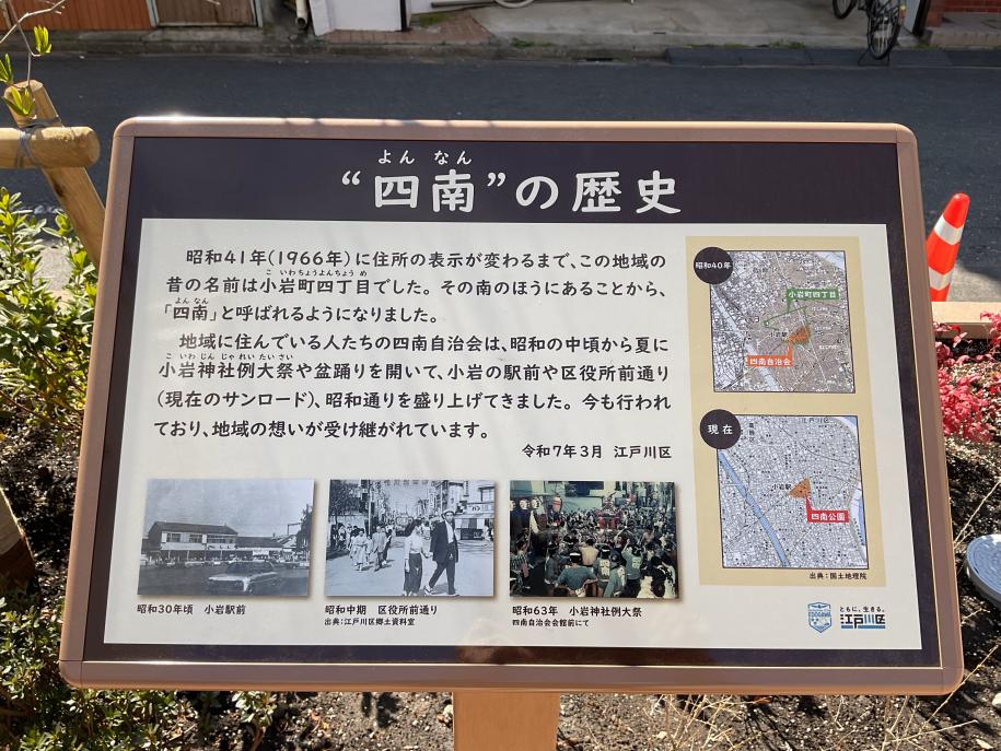四南の由来を紹介する看板の写真