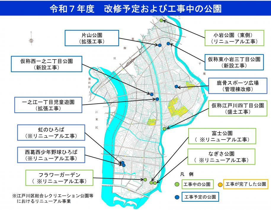 令和7年度改修予定及び工事中の公園について