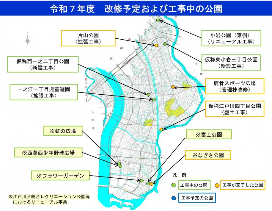 令和7年度改修予定及び工事中の公園