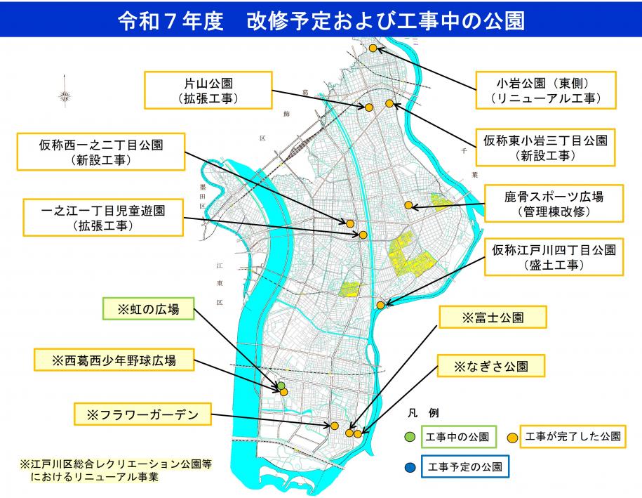 令和7年度改修予定及び工事中の公園