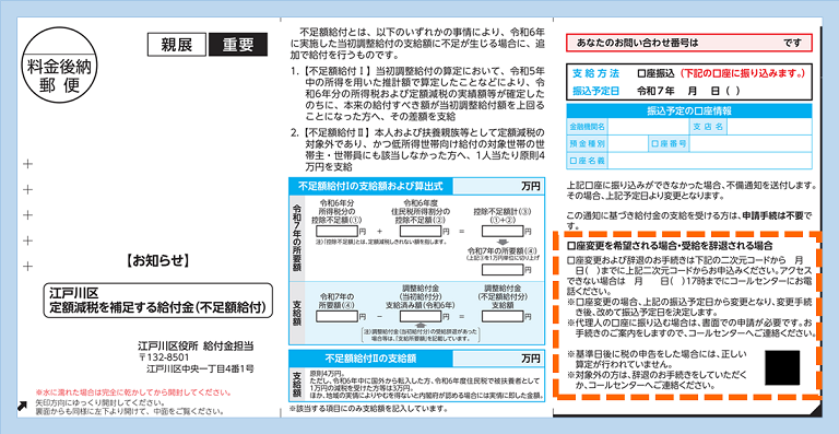 宛名が一番左の面に来るようにしたときに一番右側に来る、切り欠きがある面の中央から下にかけて記載されています。