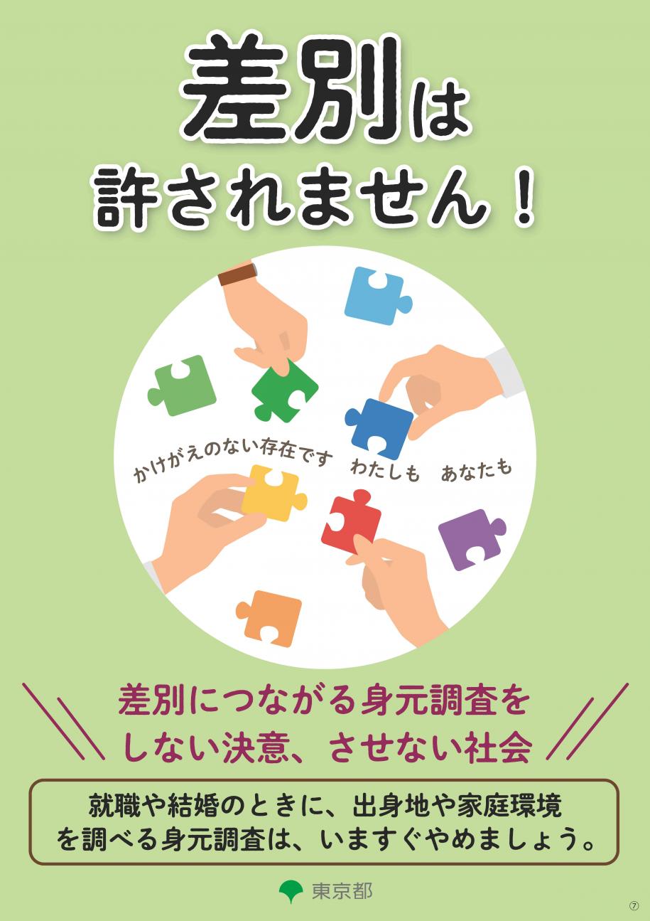部落差別チラシ