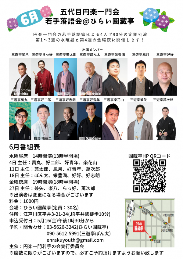 円楽一門会チラシ