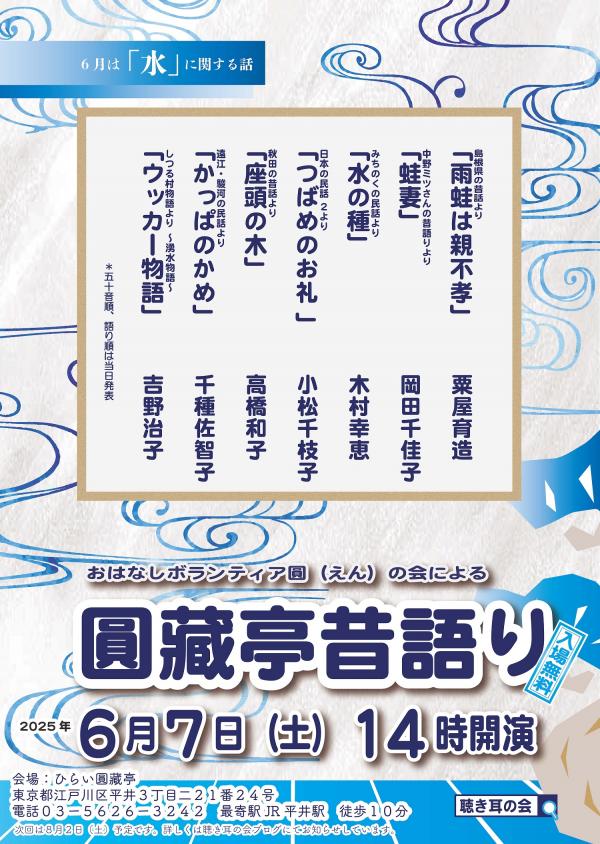 圓藏亭昔語りチラシ