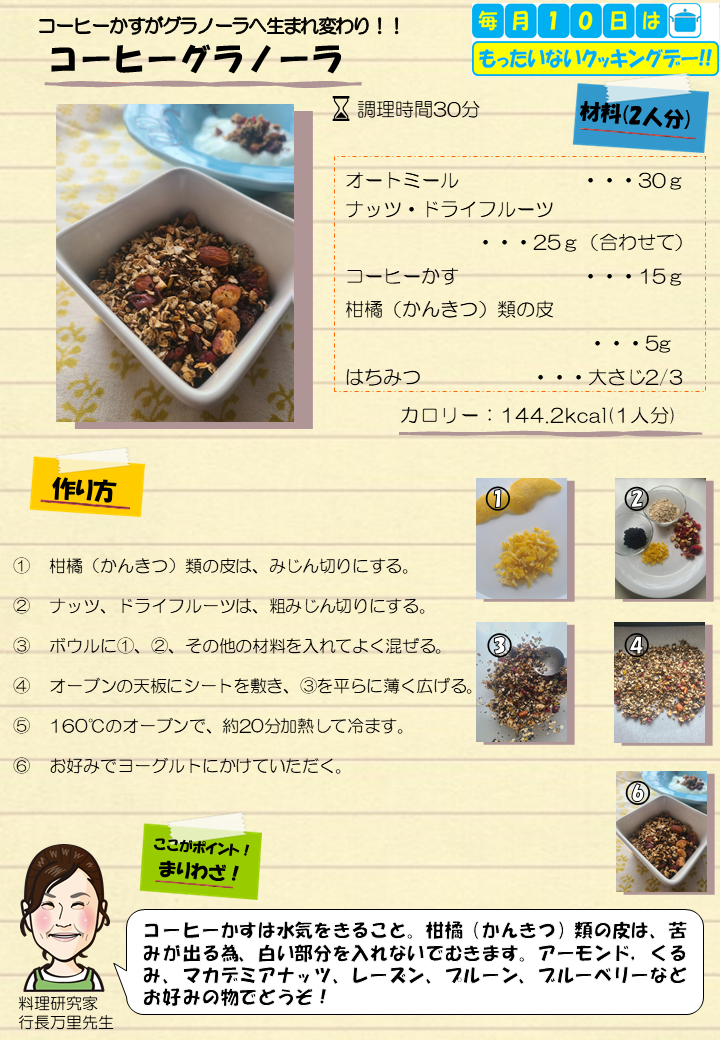 コーヒーグラノーラ