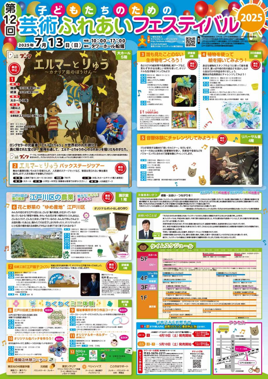 第12回子どもたちのための芸術ふれあいフェスティバル2025チラシ