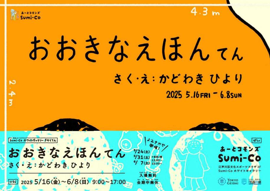 おおきなえほんてんチラシ