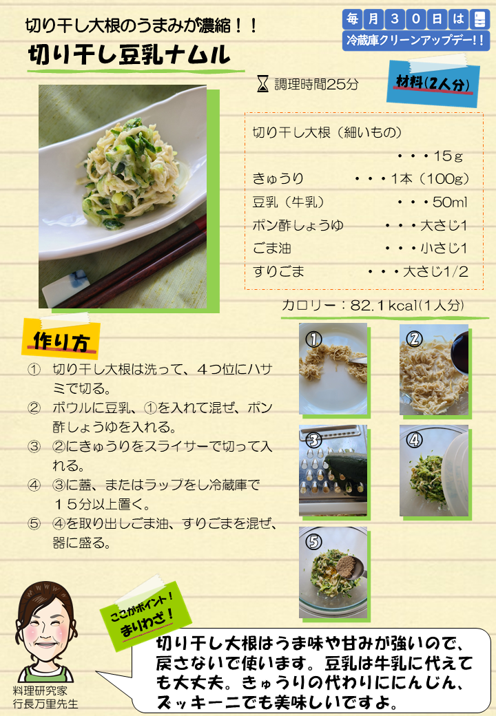 切り干し豆乳ナムル