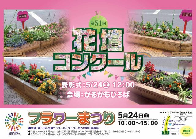 第51回花壇コンクール・フラワーまつりのポスター