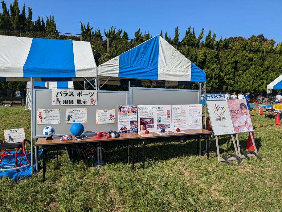 第47回江戸川区民まつり、デフリンピックPRコーナー