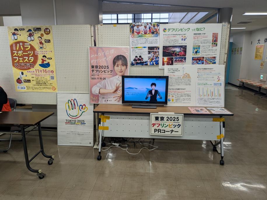 第9回パラスポーツフェスタえどがわ、デフリンピックPRコーナー