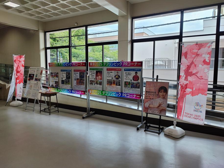 えどがわパラスポーツ体験会in総合体育館、デフリンピックPR