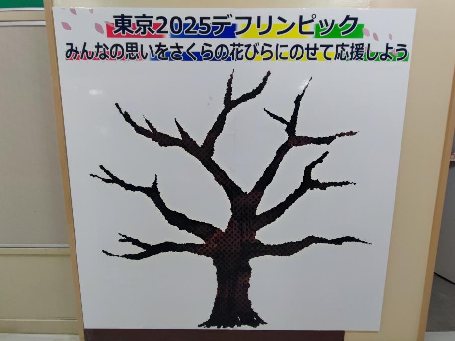 文化スポーツプラザ デフリンピック応援コーナー