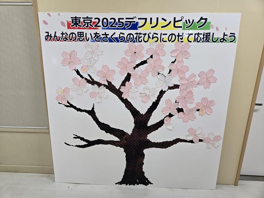 デフリンピックメッセージボード