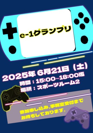 eスポーツ